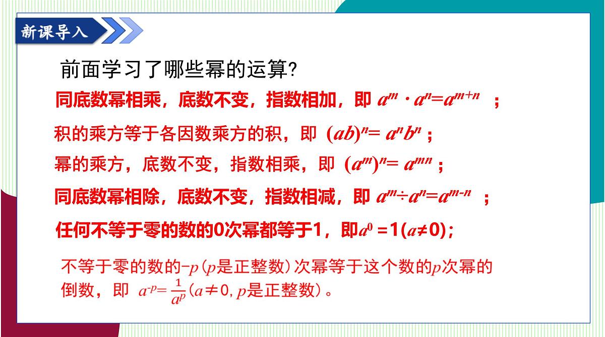 青岛版数学2024七年级下册   10.2 整式的乘法 第1课时 单项式与单项式相乘 PPT课件第4页