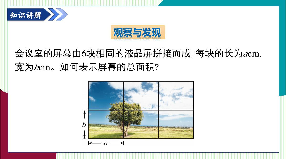 青岛版数学2024七年级下册   10.2 整式的乘法 第1课时 单项式与单项式相乘 PPT课件第5页