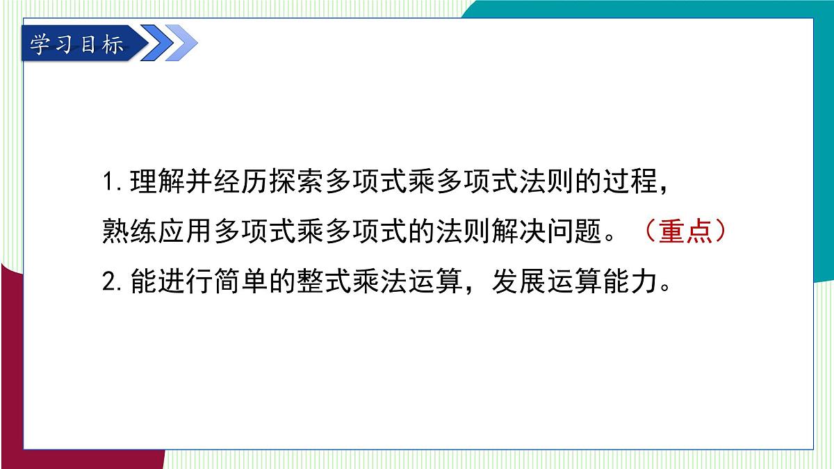 青岛版数学2024七年级下册   10.2 整式的乘法 第3课时 多项式与多项式相乘 PPT课件第3页