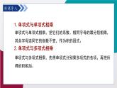 青島版數(shù)學2024七年級下冊   10.2 整式的乘法 第3課時 多項式與多項式相乘 PPT課件