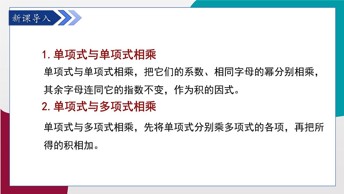 青岛版数学2024七年级下册   10.2 整式的乘法 第3课时 多项式与多项式相乘 PPT课件第4页