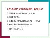 青島版數(shù)學2024七年級下冊   10.2 整式的乘法 第3課時 多項式與多項式相乘 PPT課件