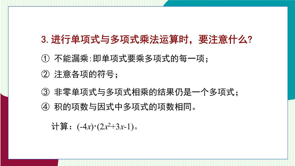 青岛版数学2024七年级下册   10.2 整式的乘法 第3课时 多项式与多项式相乘 PPT课件第5页