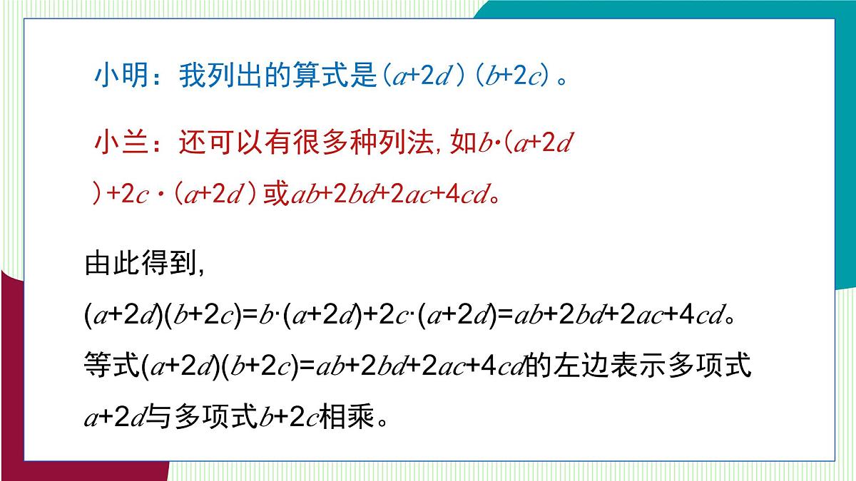 青岛版数学2024七年级下册   10.2 整式的乘法 第3课时 多项式与多项式相乘 PPT课件第7页