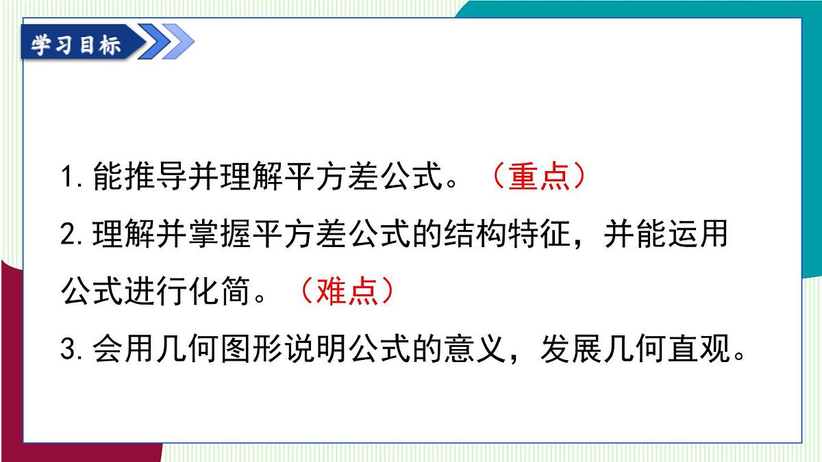 青岛版数学2024七年级下册 10.3 乘法公式 第1课时 平方差公式 PPT课件第3页