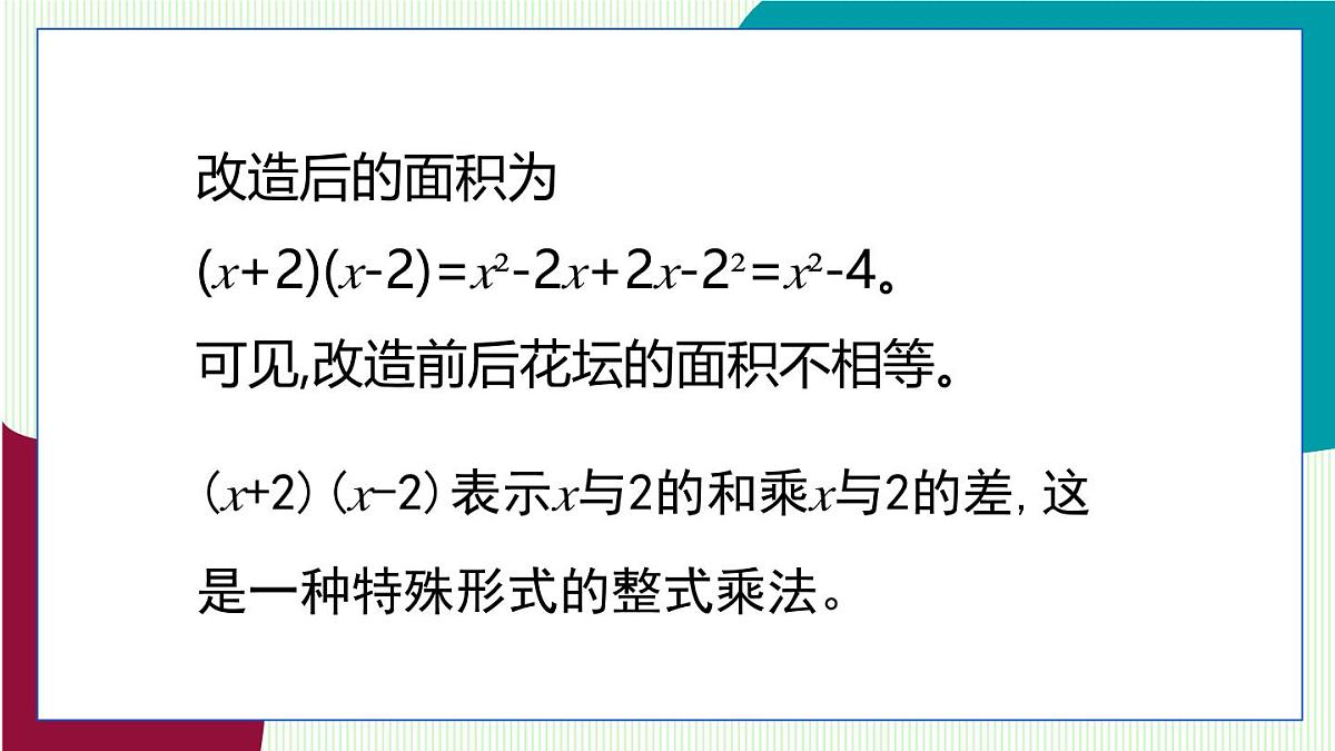 青岛版数学2024七年级下册 10.3 乘法公式 第1课时 平方差公式 PPT课件第5页