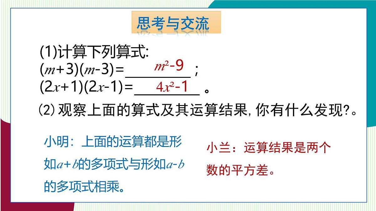 青岛版数学2024七年级下册 10.3 乘法公式 第1课时 平方差公式 PPT课件第6页