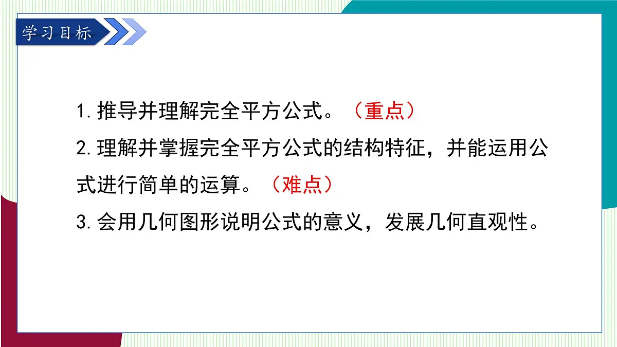 青岛版数学2024七年级下册 10.3 乘法公式 第2课时 完全平方公式 PPT课件第3页