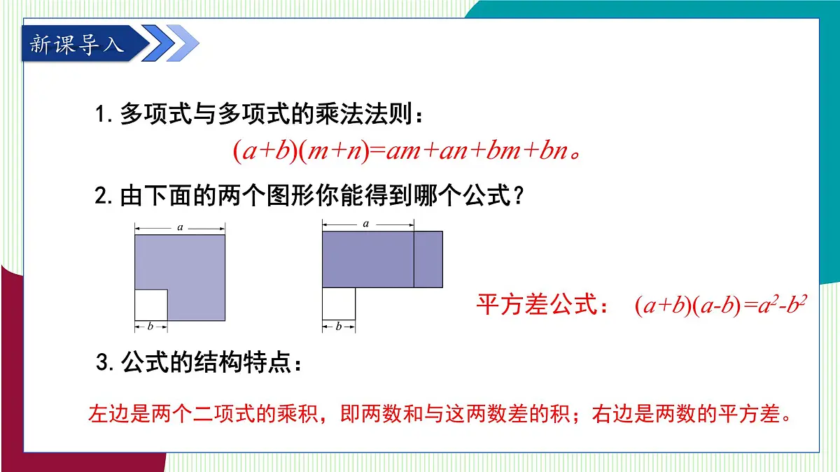 青岛版数学2024七年级下册 10.3 乘法公式 第2课时 完全平方公式 PPT课件第4页