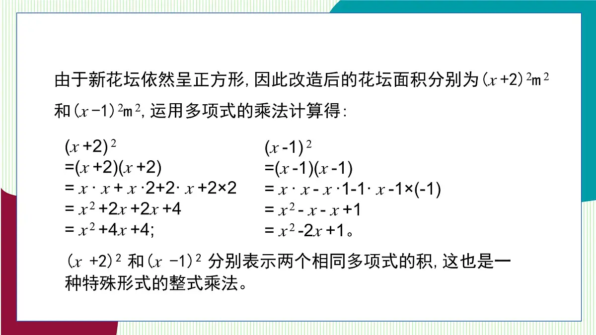 青岛版数学2024七年级下册 10.3 乘法公式 第2课时 完全平方公式 PPT课件第6页