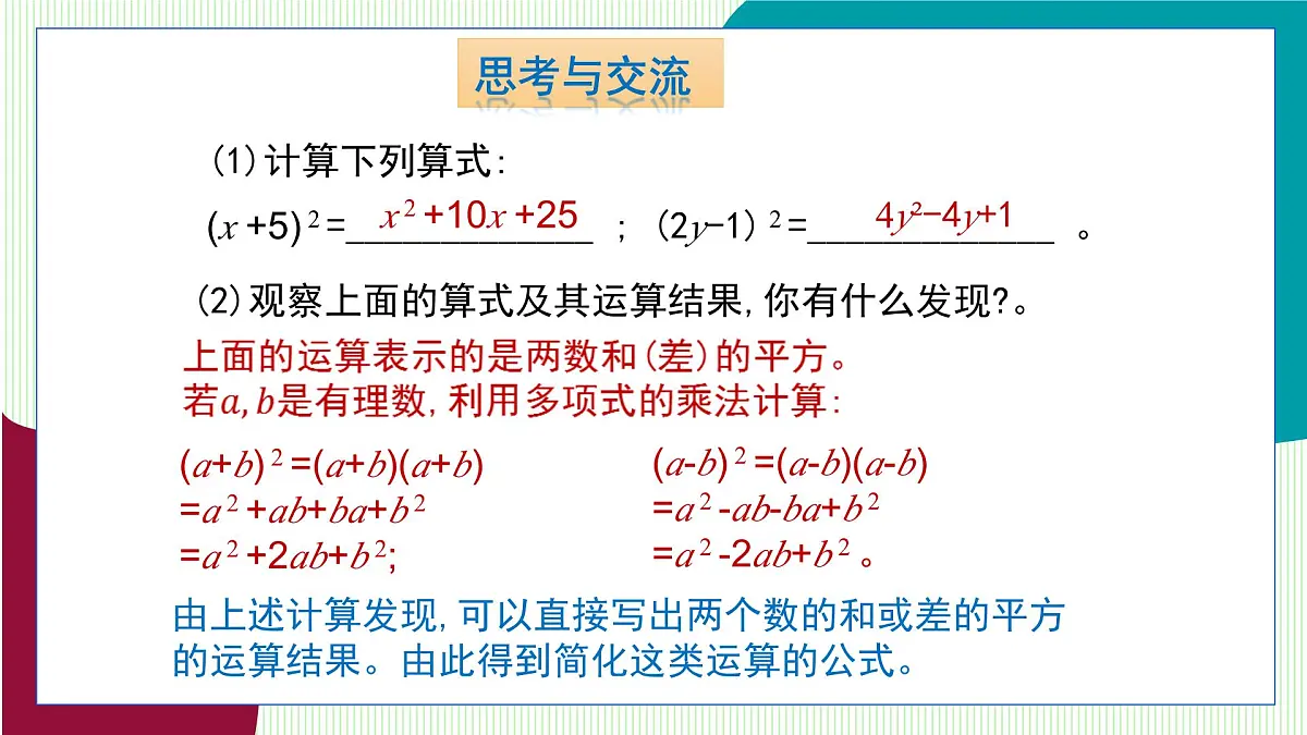 青岛版数学2024七年级下册 10.3 乘法公式 第2课时 完全平方公式 PPT课件第7页