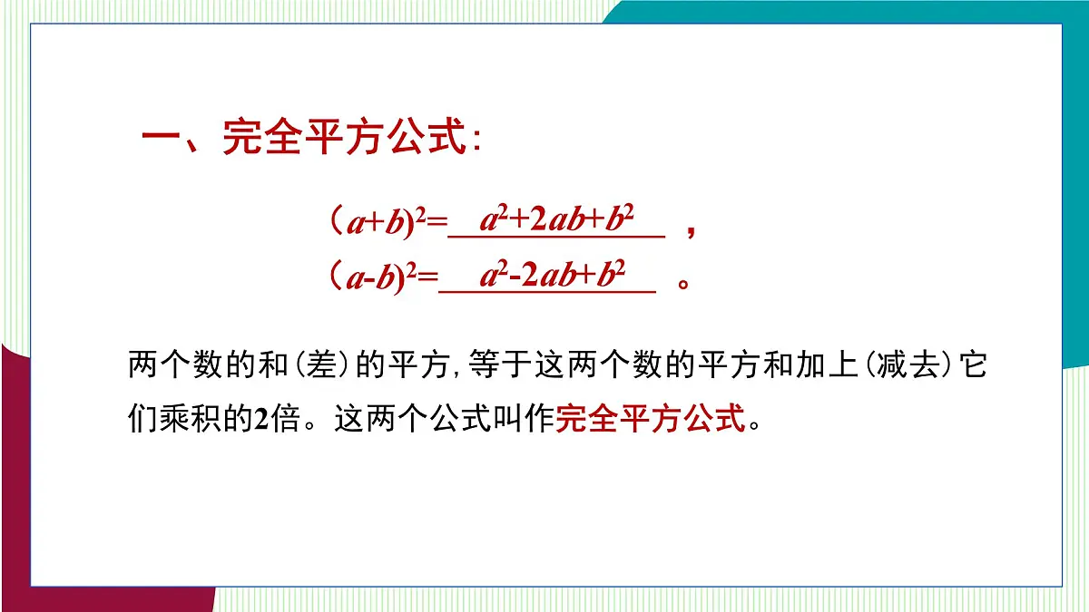 青岛版数学2024七年级下册 10.3 乘法公式 第2课时 完全平方公式 PPT课件第8页