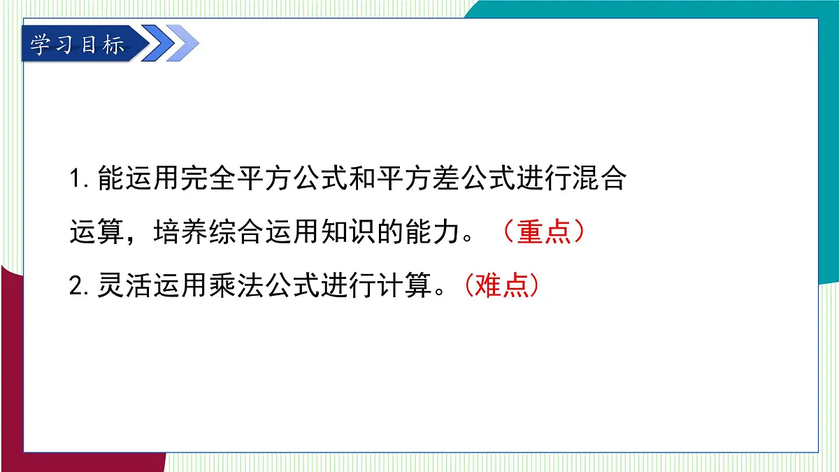 青岛版数学2024七年级下册 10.3 乘法公式 第3课时 乘法公式的应用 PPT课件第3页