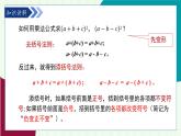 青島版數(shù)學2024七年級下冊   10.3 乘法公式  第3課時 乘法公式的應(yīng)用 PPT課件