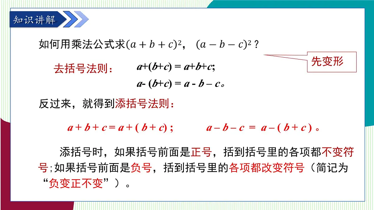 青岛版数学2024七年级下册 10.3 乘法公式 第3课时 乘法公式的应用 PPT课件第4页