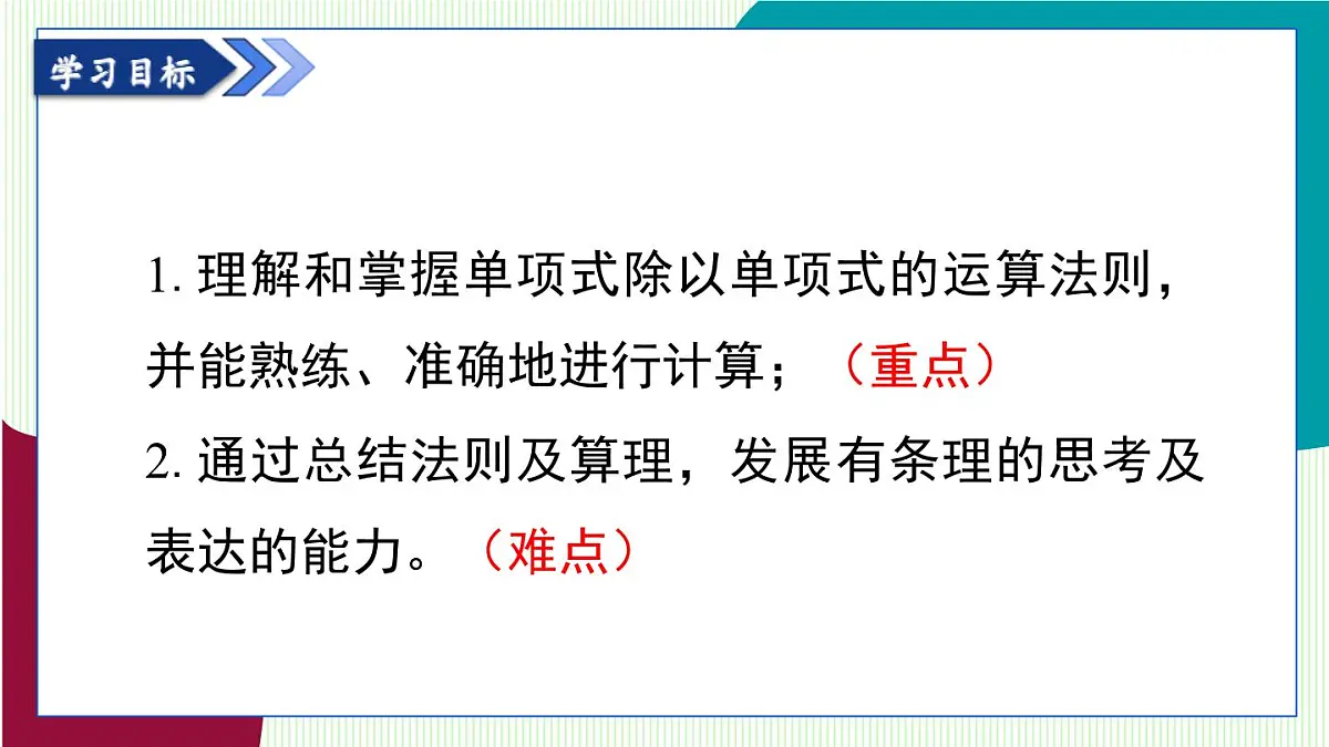 青岛版数学2024七年级下册 10.4 整式的除法 第1课时 单项式除以单项式 PPT课件第3页