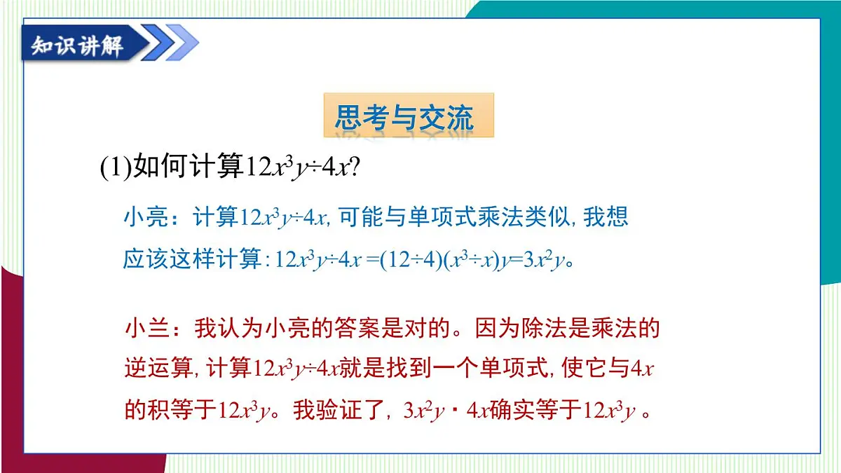 青岛版数学2024七年级下册 10.4 整式的除法 第1课时 单项式除以单项式 PPT课件第5页
