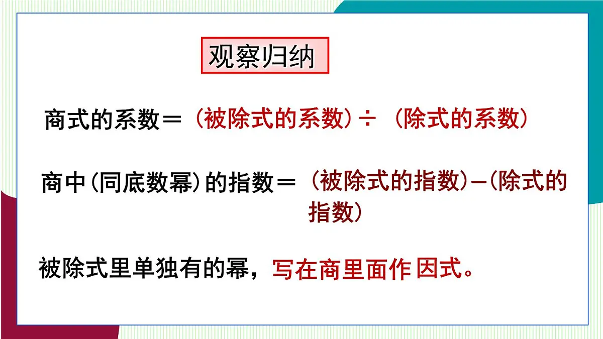 青岛版数学2024七年级下册 10.4 整式的除法 第1课时 单项式除以单项式 PPT课件第7页