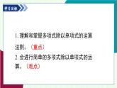 青島版數(shù)學2024七年級下冊   10.4 整式的除法 第2課時 多項式除以單項式 PPT課件