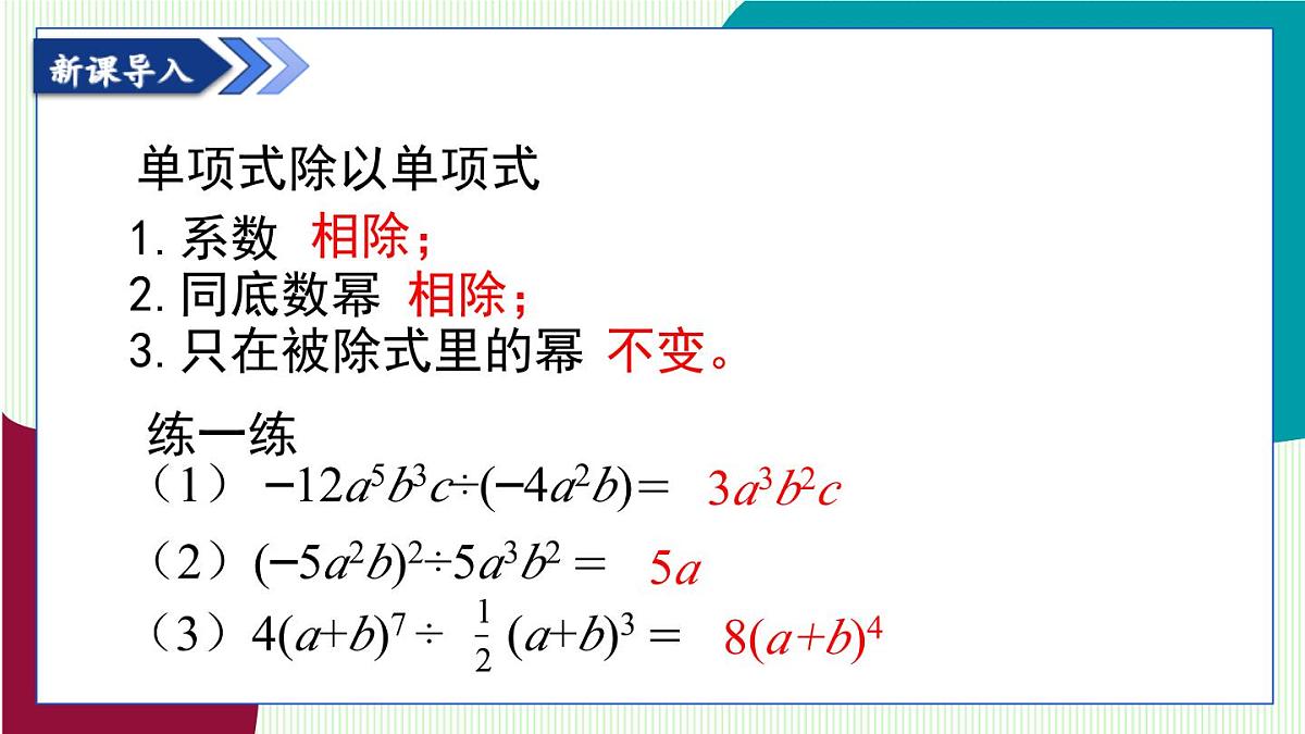 青岛版数学2024七年级下册   10.4 整式的除法 第2课时 多项式除以单项式 PPT课件第4页