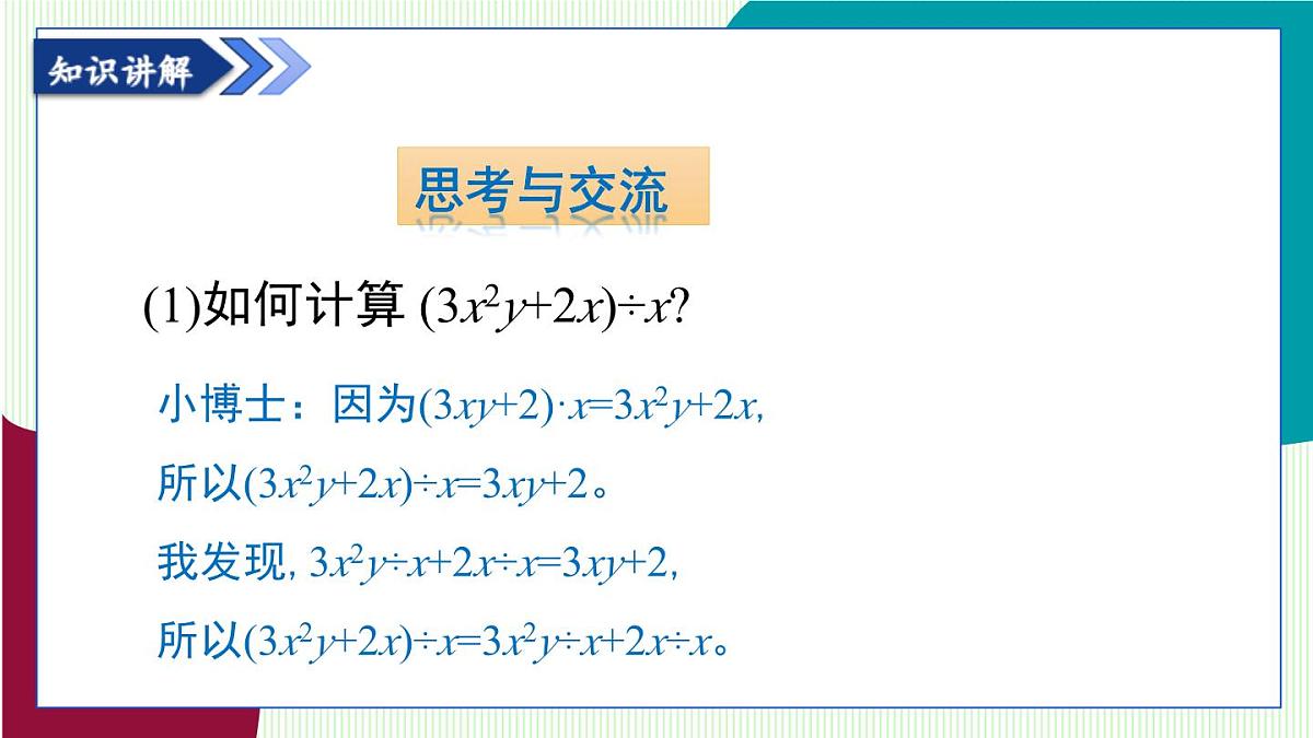 青岛版数学2024七年级下册   10.4 整式的除法 第2课时 多项式除以单项式 PPT课件第5页