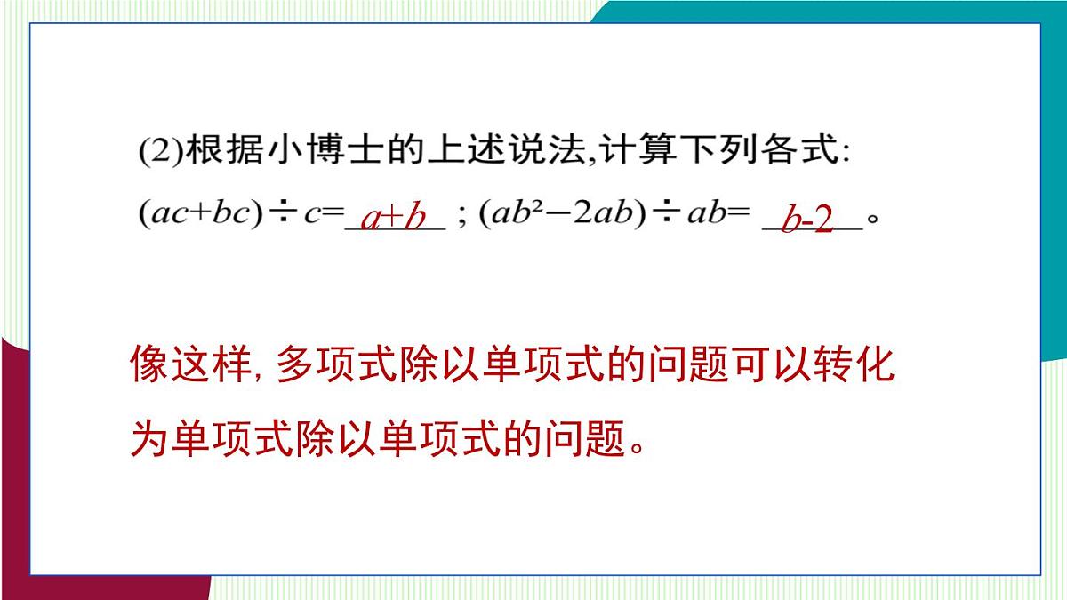 青岛版数学2024七年级下册   10.4 整式的除法 第2课时 多项式除以单项式 PPT课件第6页