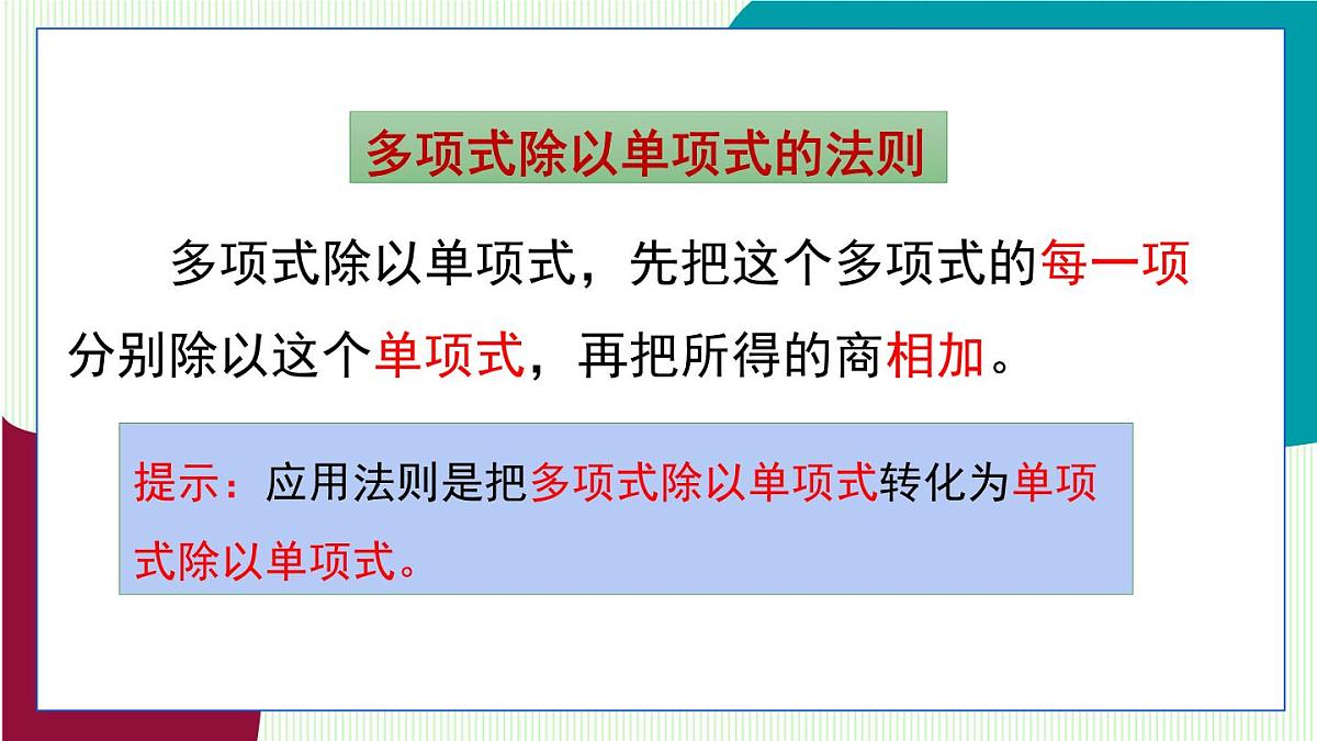青岛版数学2024七年级下册   10.4 整式的除法 第2课时 多项式除以单项式 PPT课件第7页