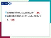 青島版數(shù)學2024七年級下冊   11.3 公式法（第2課時 用完全平方公式進行因式分解） PPT課件