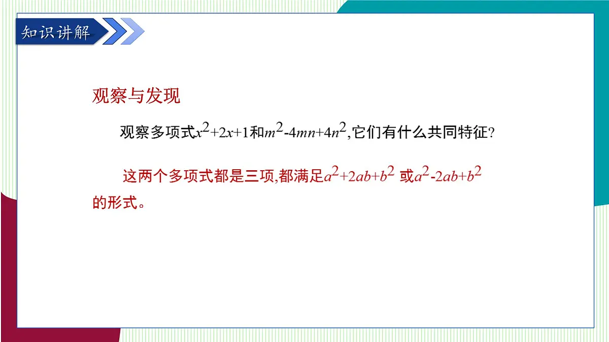 青岛版数学2024七年级下册 11.3 公式法（第2课时 用完全平方公式进行因式分解） PPT课件第4页