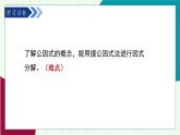 青島版數(shù)學2024七年級下冊   11.2 提公因式法 PPT課件
