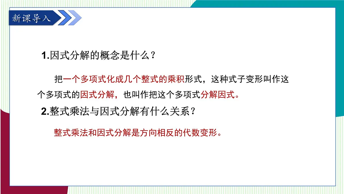 青岛版数学2024七年级下册 11.2 提公因式法 PPT课件第4页