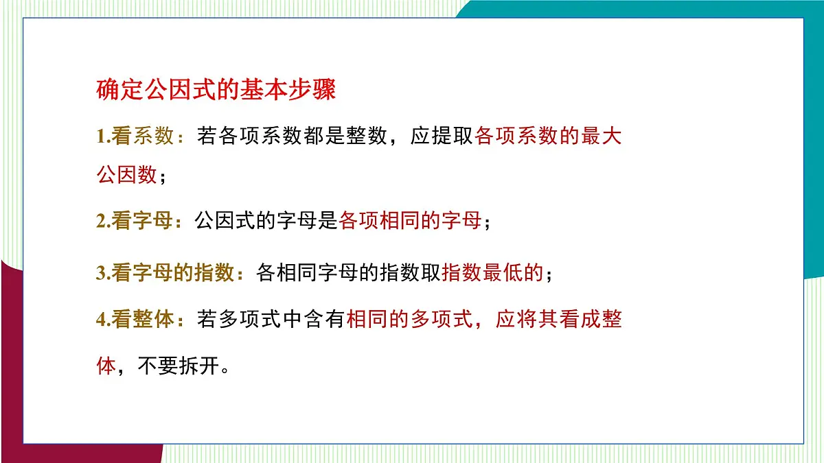 青岛版数学2024七年级下册 11.2 提公因式法 PPT课件第6页