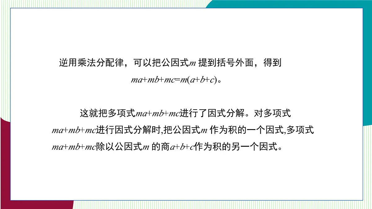 青岛版数学2024七年级下册 11.2 提公因式法 PPT课件第8页