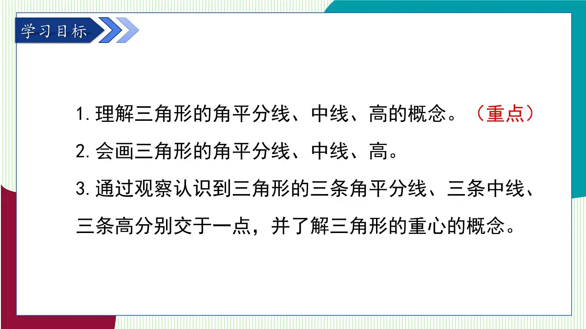 青岛版数学2024七年级下册 12.1 三角形（ 第5课时 三角形的主要线段） PPT课件第3页