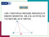 青島版數(shù)學2024七年級下冊   12.1  三角形（ 第5課時 三角形的主要線段） PPT課件