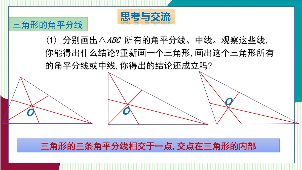 青岛版数学2024七年级下册 12.1 三角形（ 第5课时 三角形的主要线段） PPT课件第7页