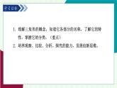 青島版數(shù)學2024七年級下冊   12.1 三角形（第1課時  三角形及其相關(guān)概念） PPT課件