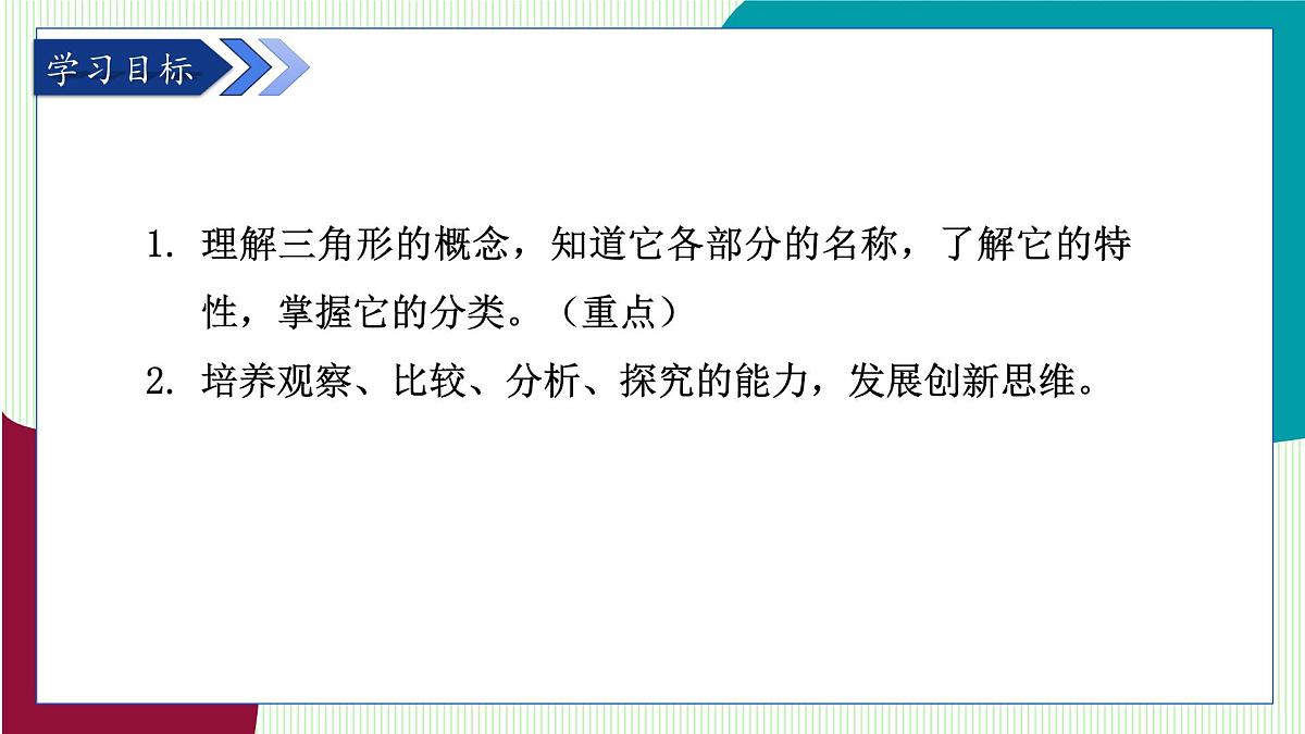 青岛版数学2024七年级下册   12.1 三角形（第1课时  三角形及其相关概念） PPT课件第3页