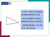 青島版數(shù)學2024七年級下冊   12.1 三角形（第1課時  三角形及其相關(guān)概念） PPT課件