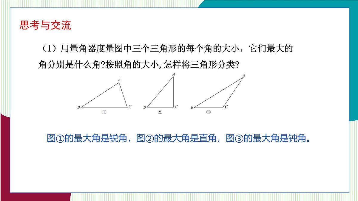 青岛版数学2024七年级下册   12.1 三角形（第1课时  三角形及其相关概念） PPT课件第7页