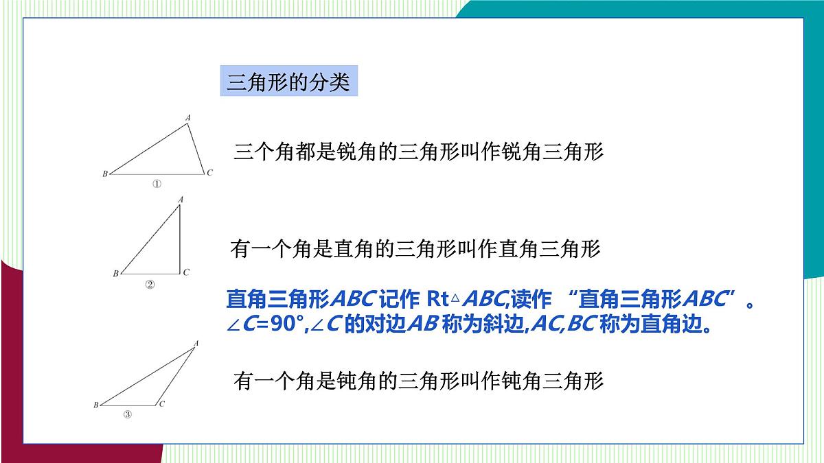 青岛版数学2024七年级下册   12.1 三角形（第1课时  三角形及其相关概念） PPT课件第8页