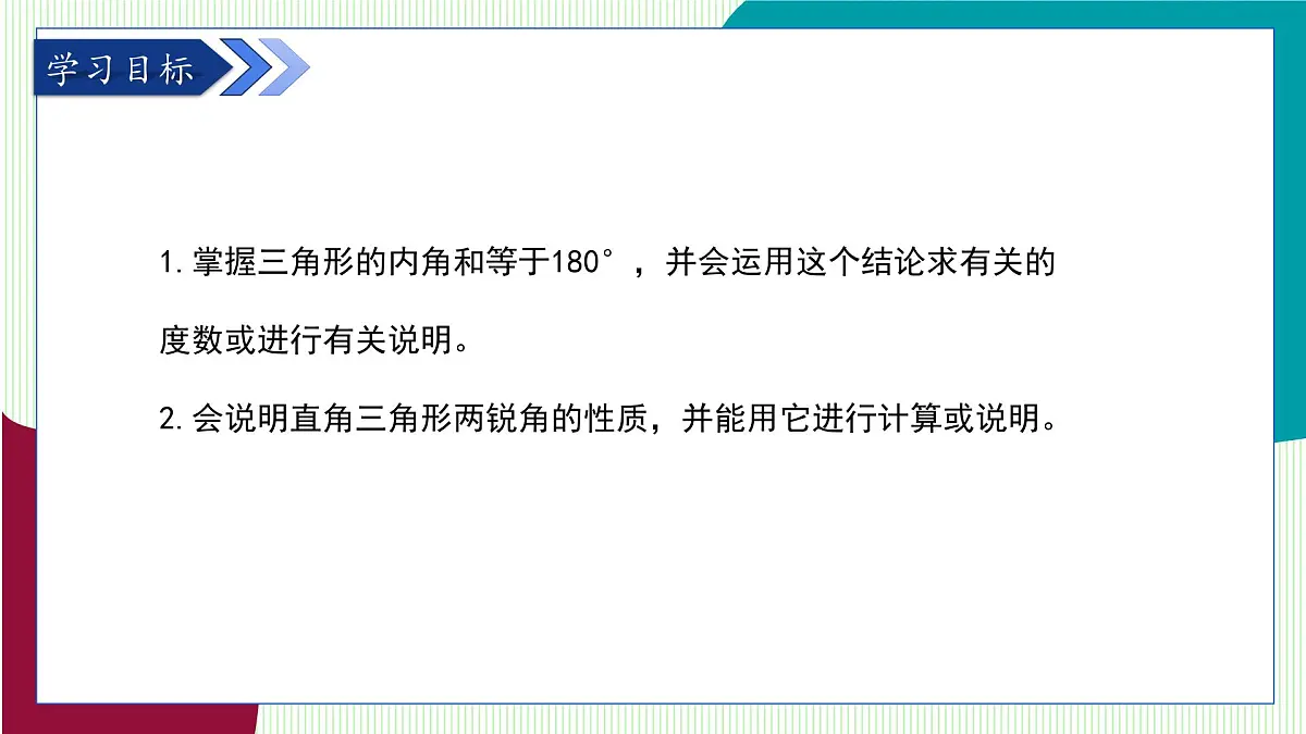 青岛版数学2024七年级下册 12.1 三角形（第2课时 三角形的内角和） PPT课件第3页
