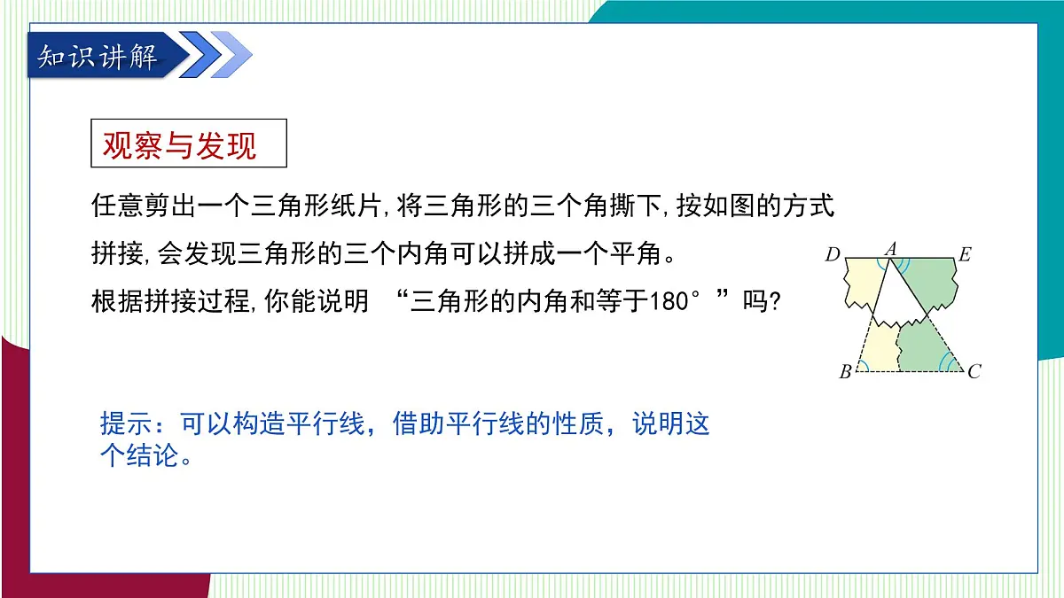 青岛版数学2024七年级下册 12.1 三角形（第2课时 三角形的内角和） PPT课件第4页
