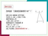 青島版數(shù)學2024七年級下冊   12.1 三角形（第2課時  三角形的內(nèi)角和） PPT課件