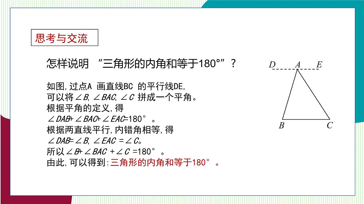 青岛版数学2024七年级下册 12.1 三角形（第2课时 三角形的内角和） PPT课件第5页