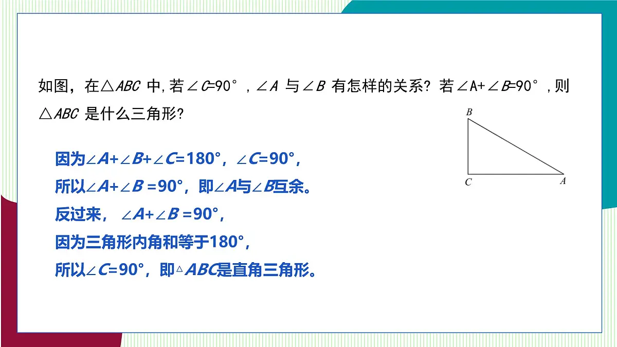 青岛版数学2024七年级下册 12.1 三角形（第2课时 三角形的内角和） PPT课件第6页
