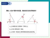 青島版數(shù)學2024七年級下冊   12.1 三角形（第3課時  三角形的外角） PPT課件