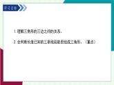青島版數(shù)學2024七年級下冊   12.1 三角形（第4課時  三角形的三邊關(guān)系） PPT課件