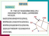 青島版數(shù)學2024七年級下冊   12.2 多邊形（第1課時 多邊形的內(nèi)角和 ） PPT課件