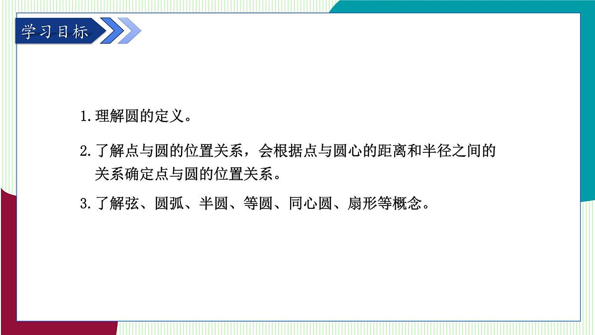 青岛版数学2024七年级下册   12.3 圆 PPT课件第3页